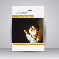 کتاب مائورو جولیانی (تکنوازی گیتار کلاسیک)