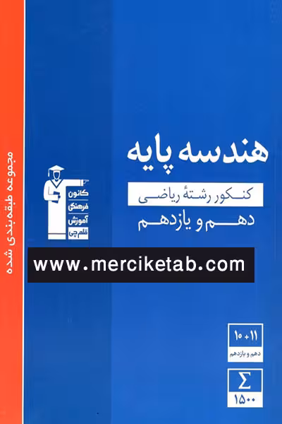 هندسه پایه آبی تست قلم چی