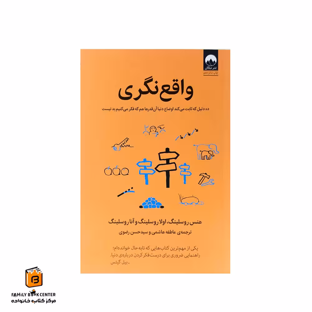 کتاب واقع نگری
