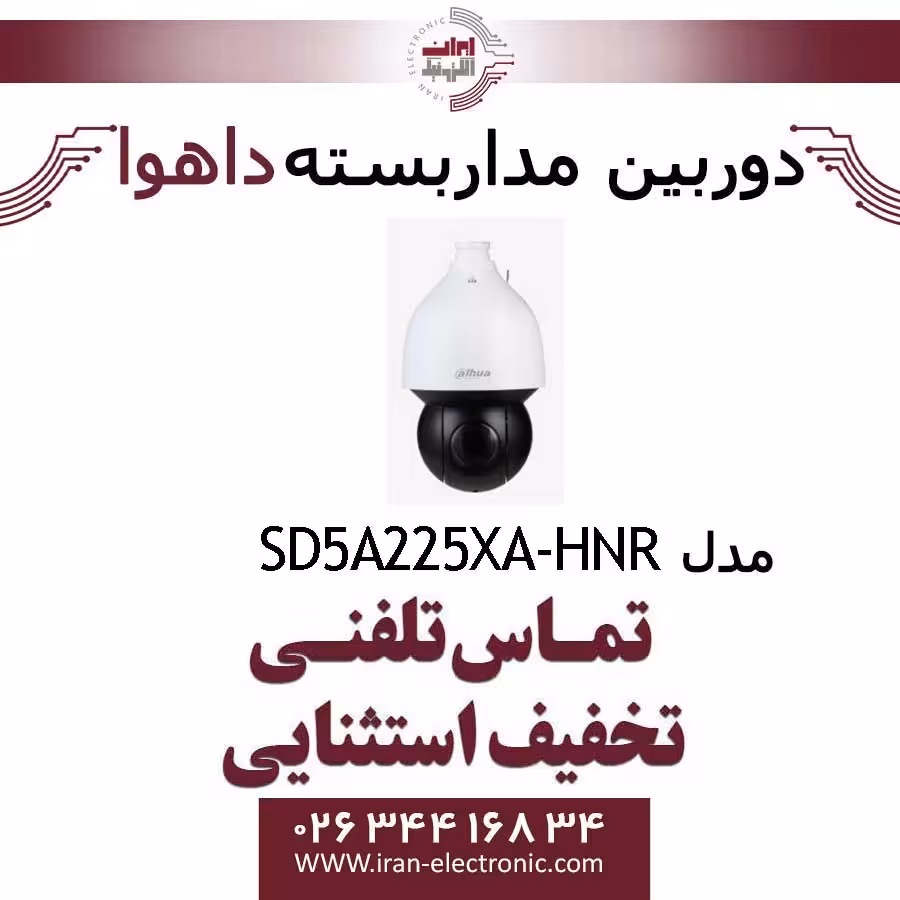دوربین مداربسته اسپید دام داهوا مدل Dahua IPC-SD5A225XA-HNR