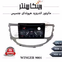 مانیتور هیوندای جنسیس برند وینگر سری 9001