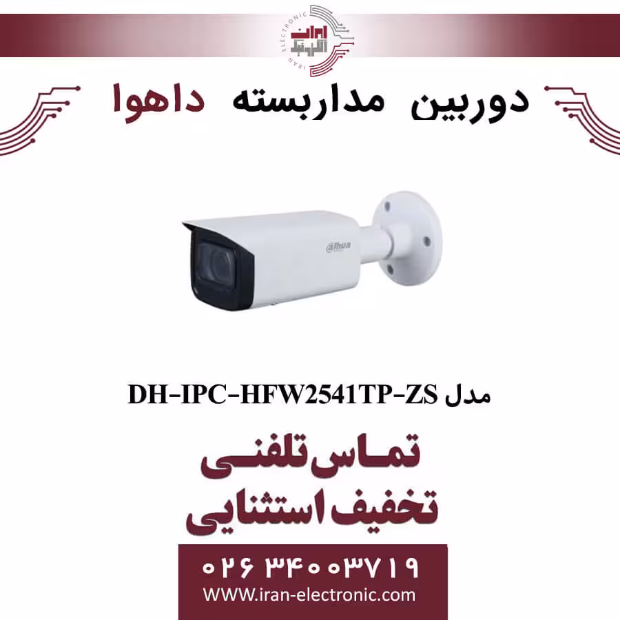 دوربین مداربسته بولت داهوا مدل Dahua DH-IPC-HFW2541TP-ZS