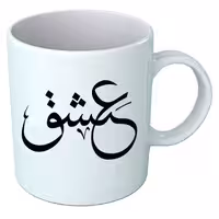 خرید ماگ-لیوان   عشق  B263