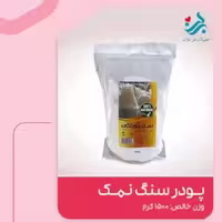 سنگ نمک پودری برکت | amazonchi