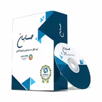 نرم افزار حسابداری نسخه پیشرفته به همراه افزونه باشگاه مشتریان نشر حسابان