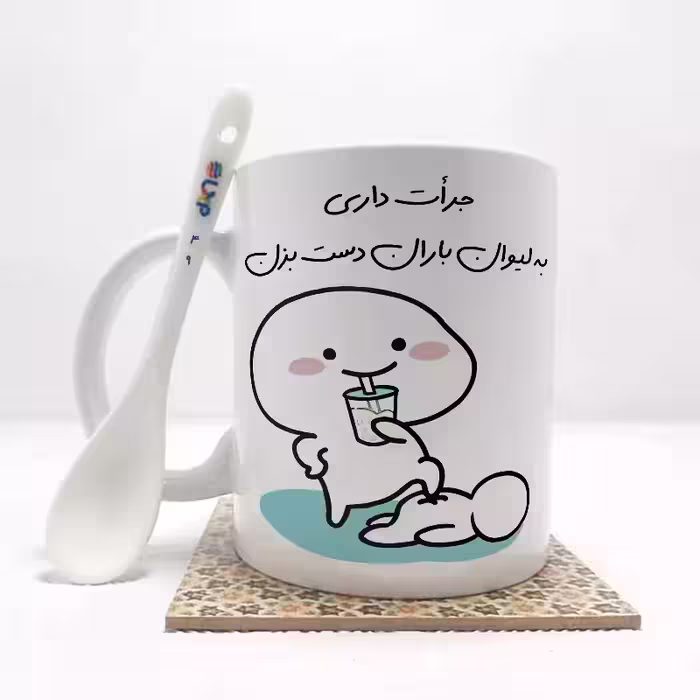 خرید ماگ-لیوان   جرات داری به لیوان باران دست بزن (با قابلیت تغییر نام) بدون .،زیر لیوانی  . کد 49