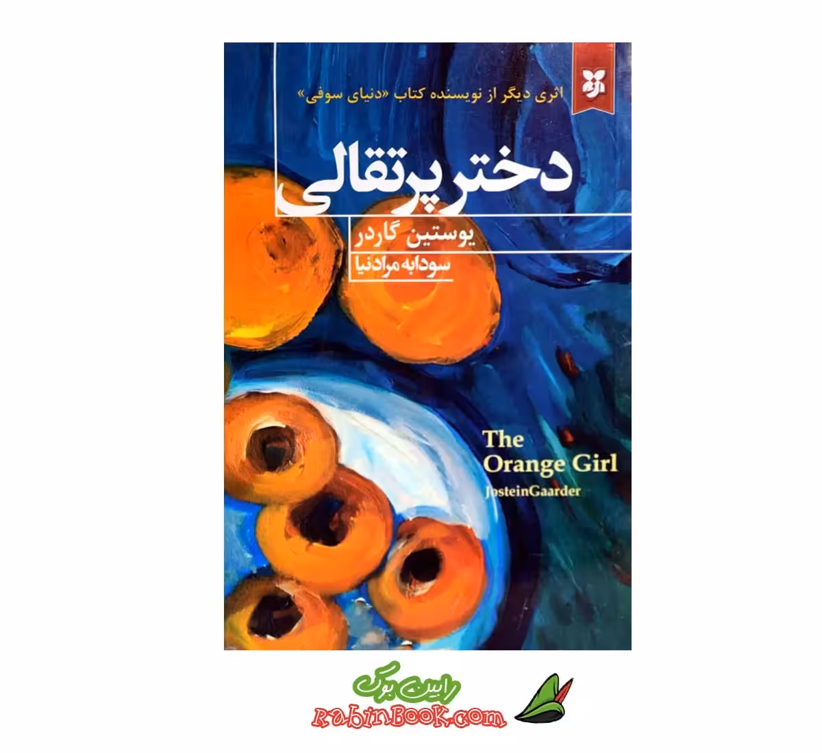 کتاب دختر پرتقالی نشر نیک فرجام