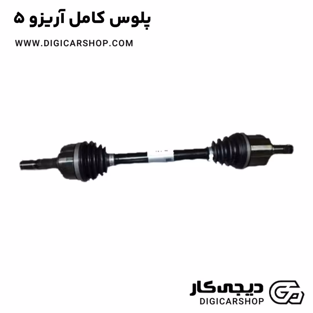 پلوس کامل آریزو 5