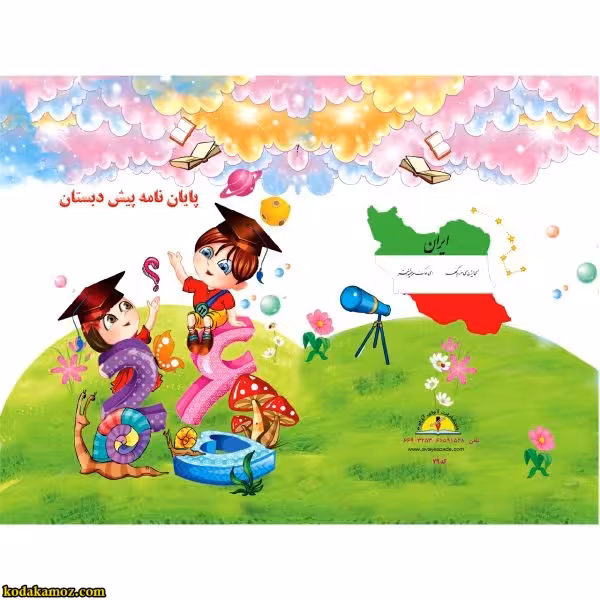 لوح پیش دبستانی سه بعدی ( برجسته ) کتابی کد 79
