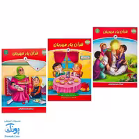 کتاب قرآن یار مهربان مجموعه 3 جلدی – بهارستان آموزش قرآن کودکان پیش دبستان