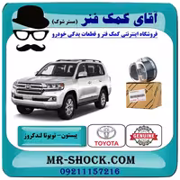 پیستون تویوتا لندکروز 2010-2015 سیستم 6 سیلندر برند اصلی تویوتا جنیون با تضمین اصالت