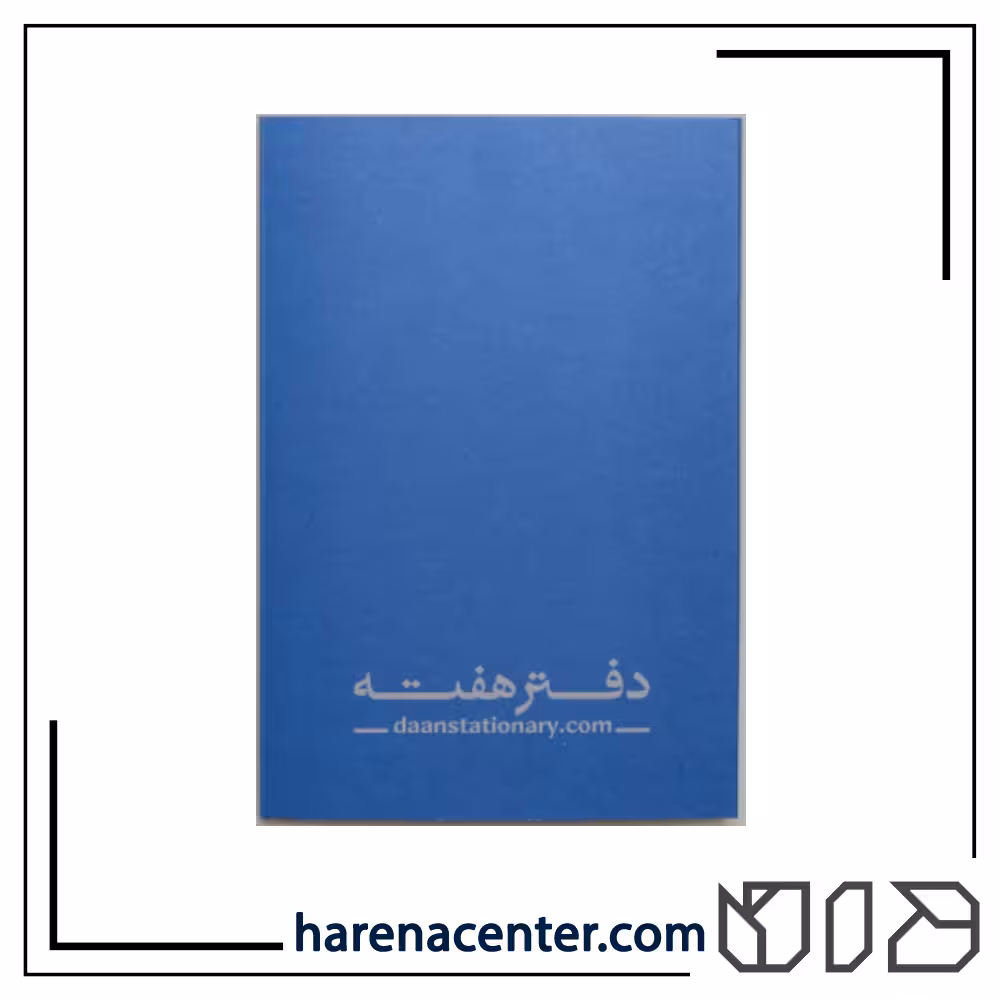 دفتر هفته و خط دار برند دان