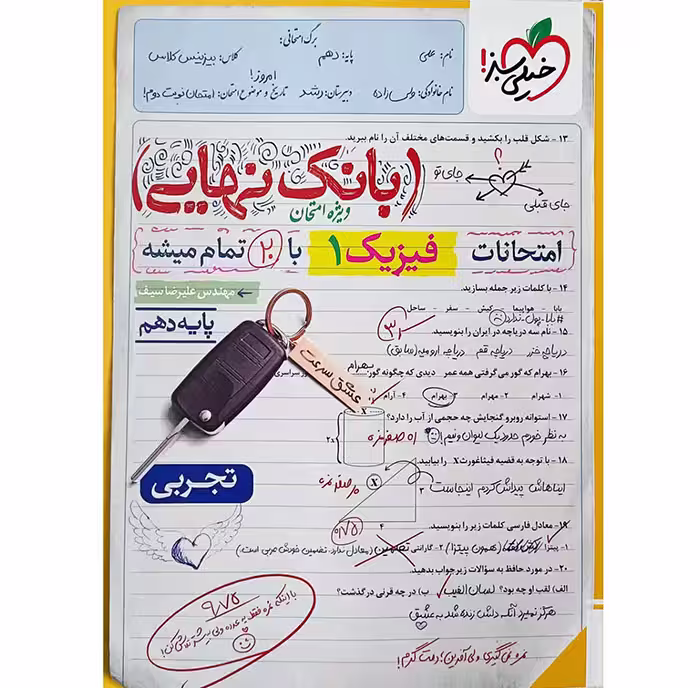 کتاب بانک نهایی فیزیک دهم تجربی خیلی سبز (چاپ 1404)