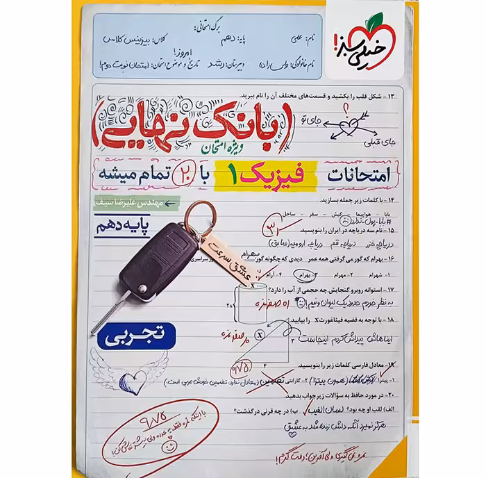 کتاب بانک نهایی فیزیک دهم تجربی خیلی سبز (چاپ 1404)