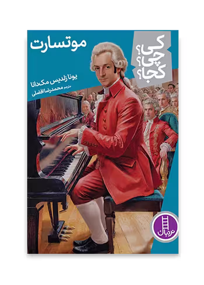 موتسارت