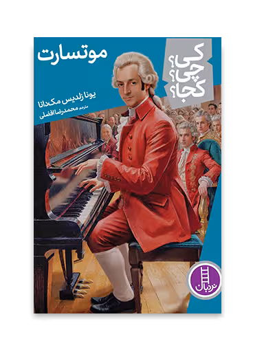 موتسارت