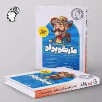 بسته شبیه ساز کنکور تجربی مارکوپولو گروه آموزشی ماز