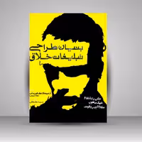 کتاب بنیان طراحی تبلیغات خلاق