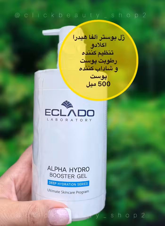 ژل بوستر آلفا هیدرا اکلادو تنظیم کننده رطوبت پوست و شاداب کننده پوست alpha hydro booster gel eclado