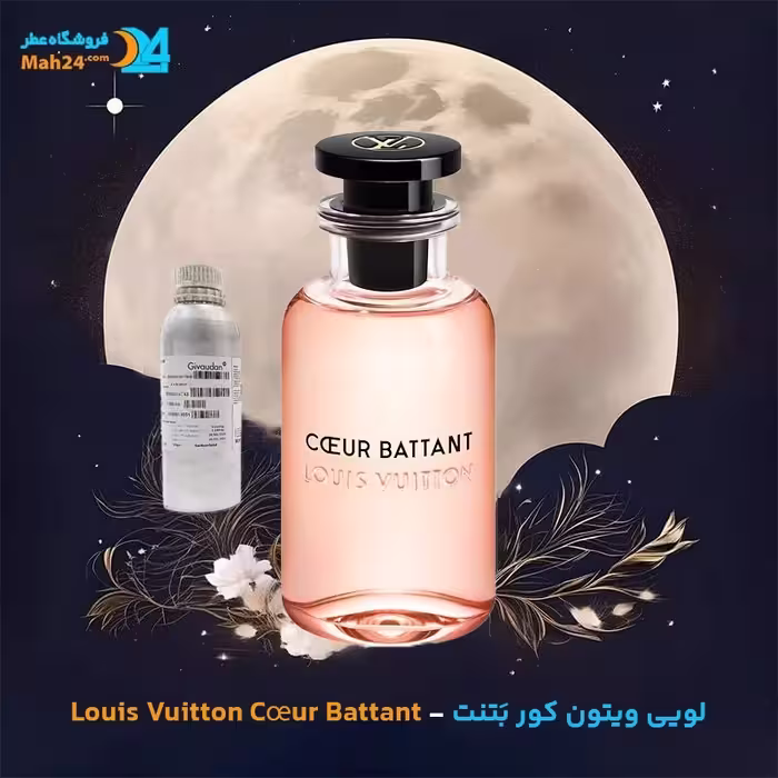 عطر خالص لویی ویتون کور بَتنت | Louis Vuitton Cœur Battant