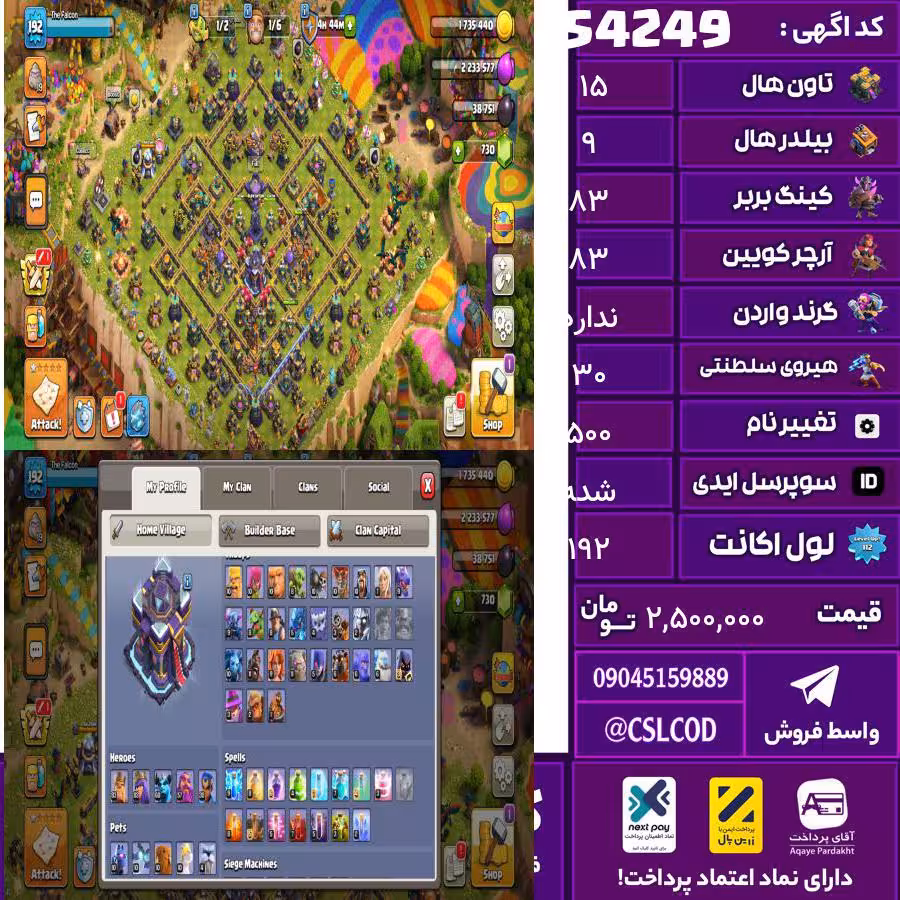 اکانت کلش لول 192 تاون 15 لول 83 کویین 83 واردن  رویال چمپیون 30 شاهزاده مینیون 60 تغییرنام 500 کد 54249