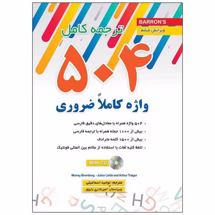کتاب ترجمه کامل کتاب 504 قطع جیبی - فروشگاه شهداد بوک