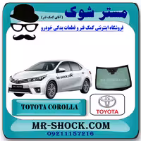 شیشه جلو تویوتا کرولا 2014-2015 برند اصلی تویوتا جنیون با تضمین اصالت