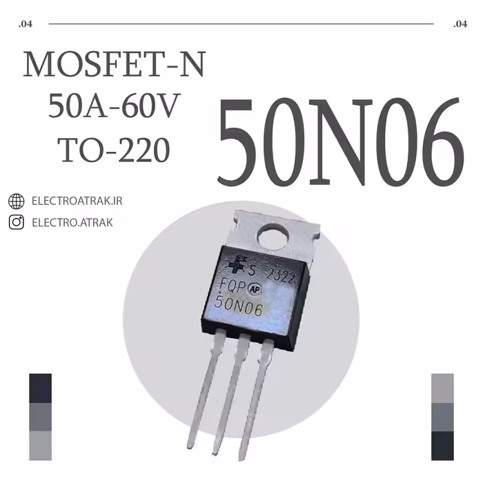 ترانزیستور ماسفت 50N06