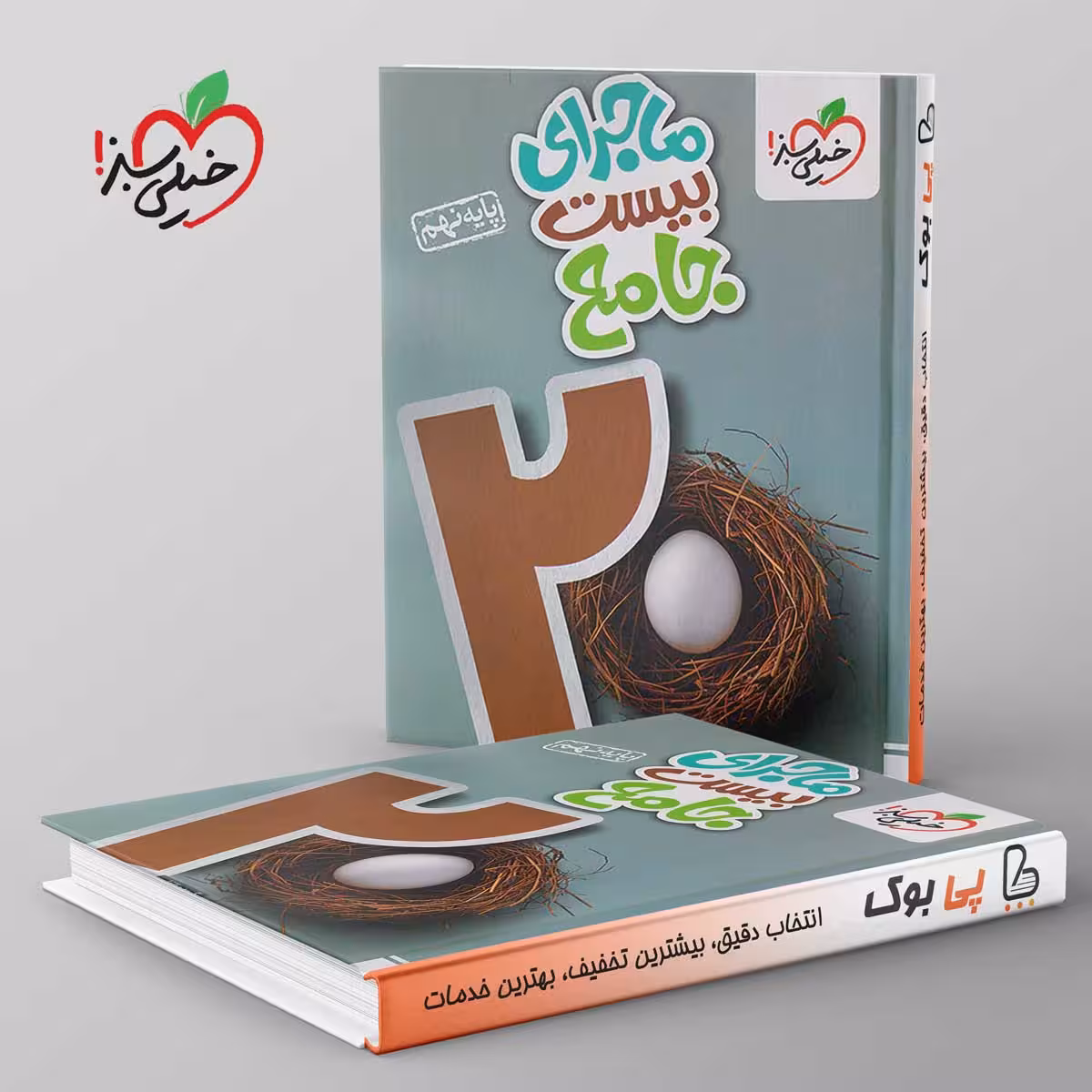 ماجرای بیست جامع نهم خیلی سبز