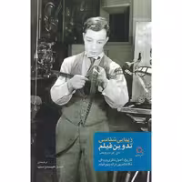 زیبایی شناسی تدوین فیلم