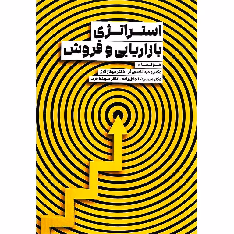 استراتژی بازاریابی
