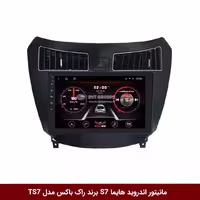 مانیتور اندروید خودرو هایما S7 برند راک‌باکس مدل 9001RT