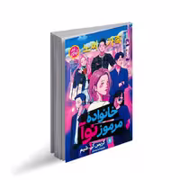کتاب خانواده مرموز نوآ، اثر گریس کی شیم، ترجمه آیدا محمدلو، نشر انتشارات نگاه آشنا