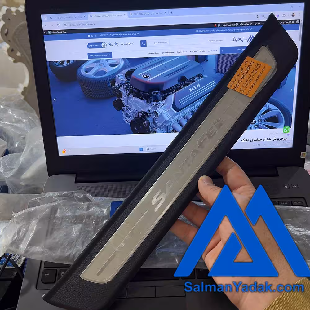 قاپ جا رکابی سانتافه 85873B8300RYN