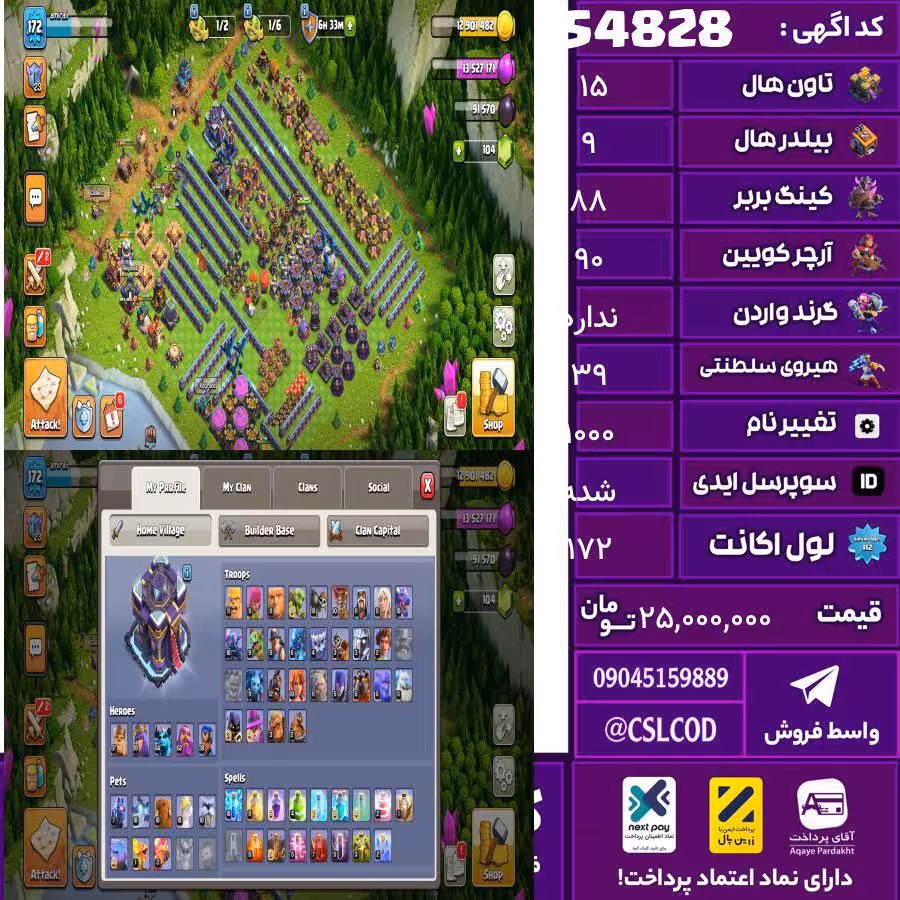 اکانت کلش لول 172 تاون 15 لول 88 کویین 90 واردن  رویال چمپیون 39 شاهزاده مینیون 64 تغییرنام 1000 کد 54828