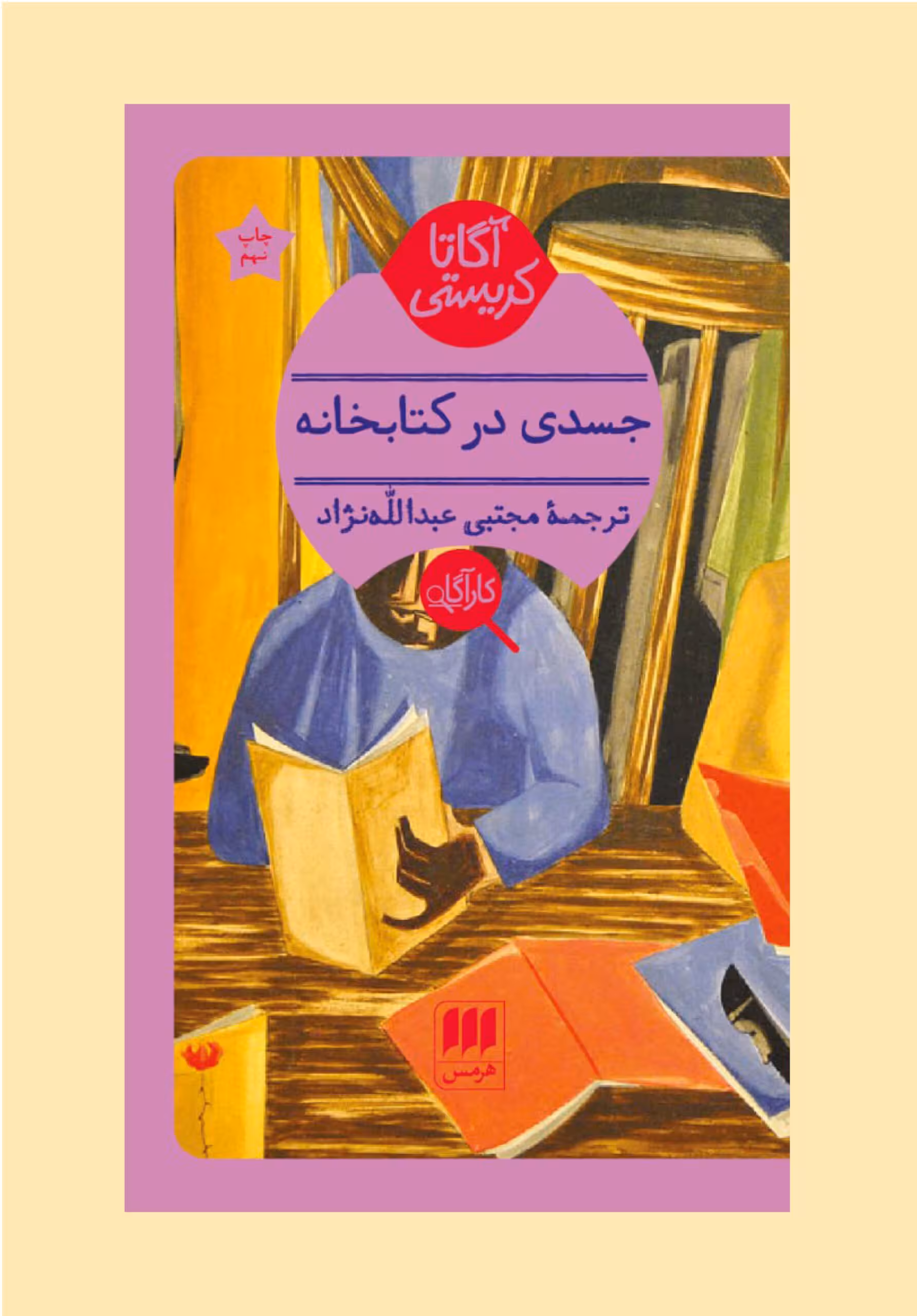 رمان جسدی در کتابخانه