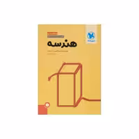 مهروماه هندسه جمع بندی کنکور