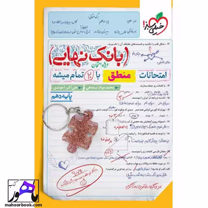 بانک نهایی منطق دهم خیلی سبز