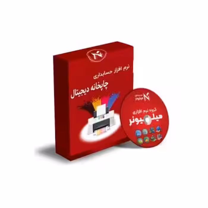 نرم افزار حسابداری چاپخانه دیجیتال