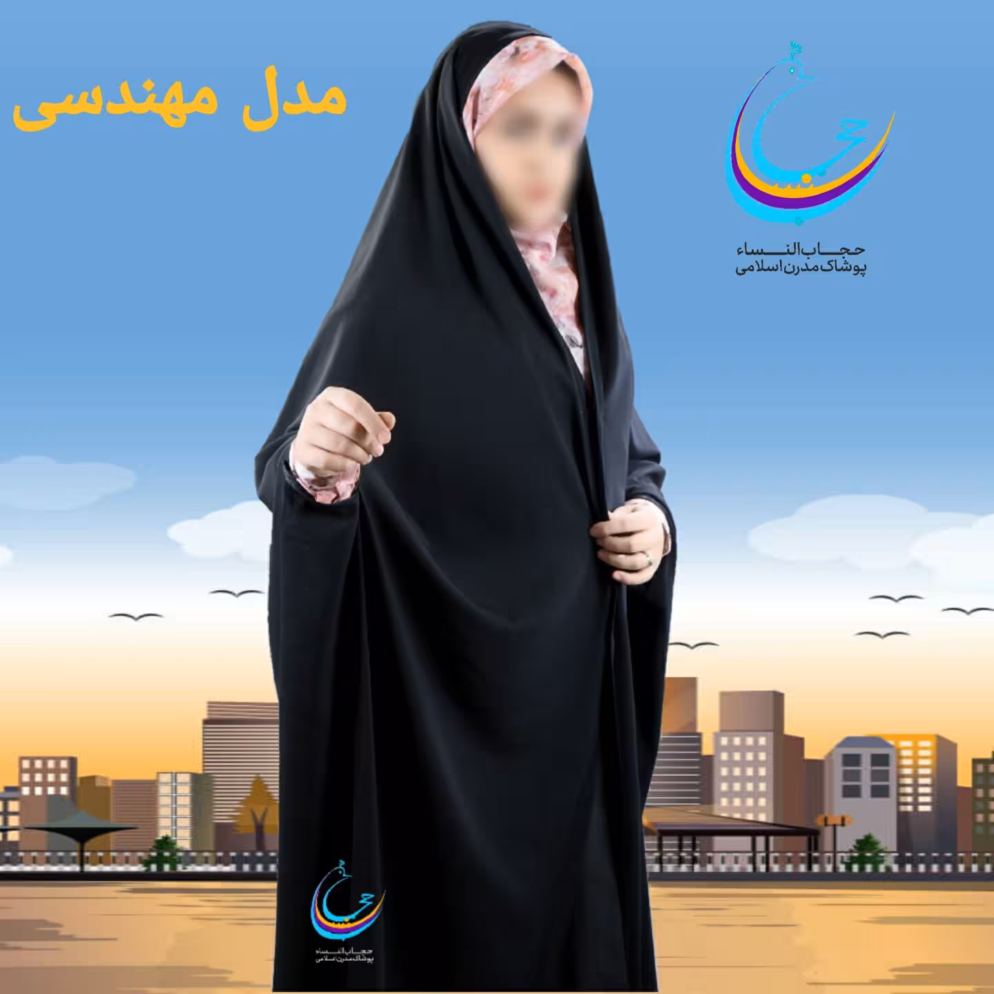 چادر مشکی مهندسی