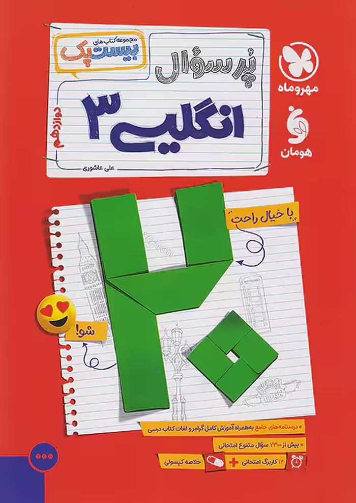 بیست پک پر سوال زبان انگلیسی دوازدهم مهروماه