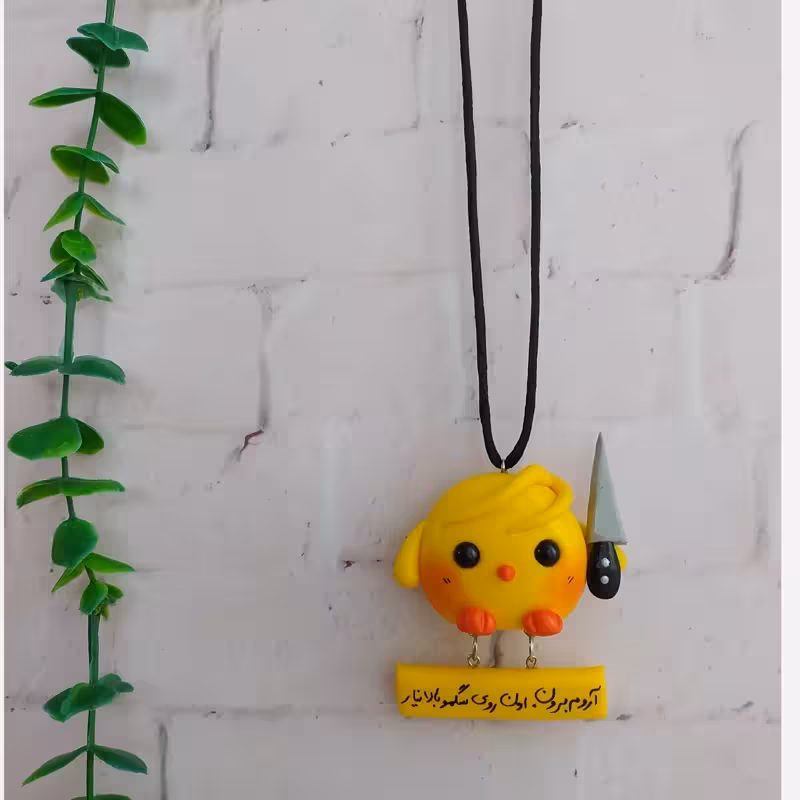 آویز ماشین جوجه مو زرد | amazonchi