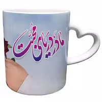 خرید ماگ-لیوان  دسته ساده  روز مادر کد 67