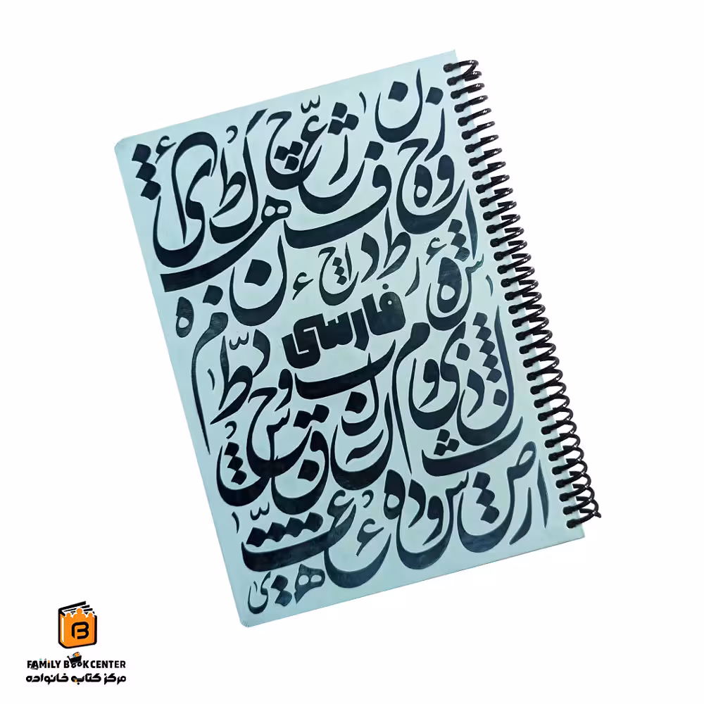 دفتر فارسی آبی دات نوت (dotnote)