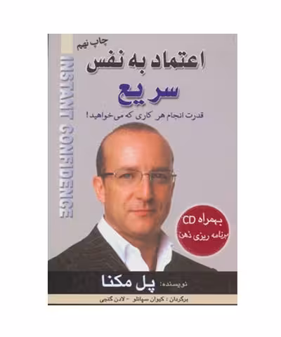 کتاب اعتماد به نفس سریع