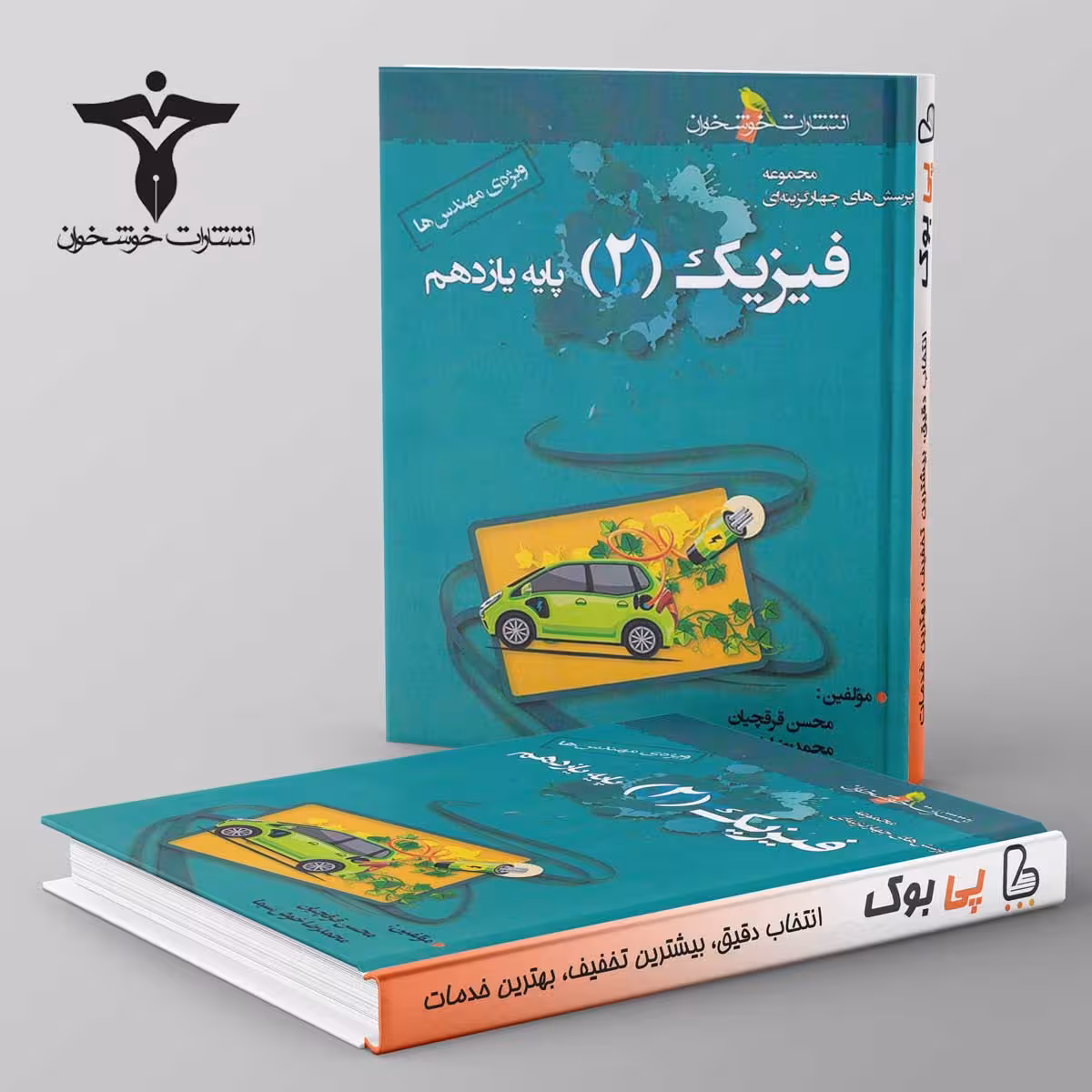 فیزیک یازدهم تست رشته ریاضی خوشخوان