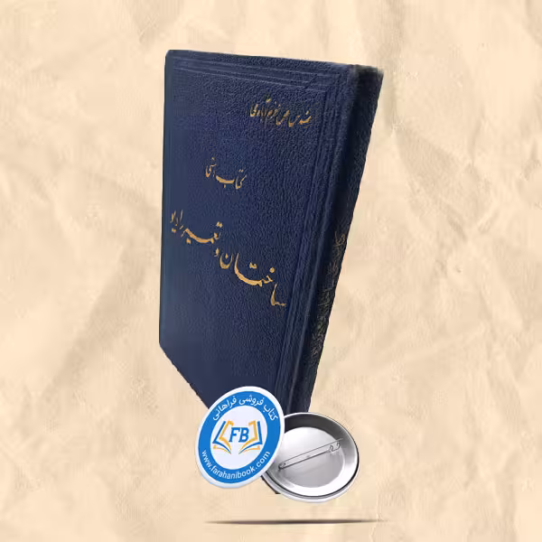 کتاب دستی ساختمان و تعمیر رادیو