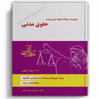 تست مدنی جرعه نوش - دادآفرین