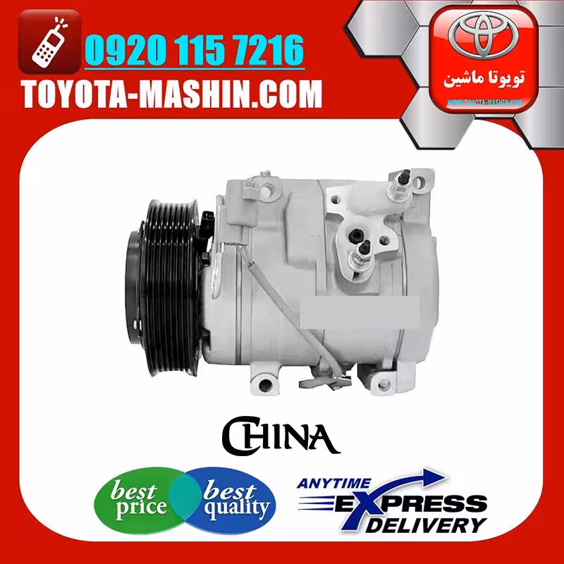 کمپرسور کولر تویوتا کمری 2005-2006 سیستم 4 سیلندر برند تجاری ساخت چین