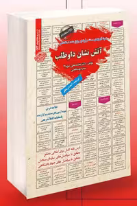 آزمون استخدامی آتش نشان داوطلب سامان سنجش